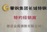 攀鋼經銷商